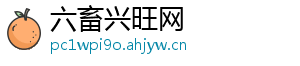 六畜兴旺网